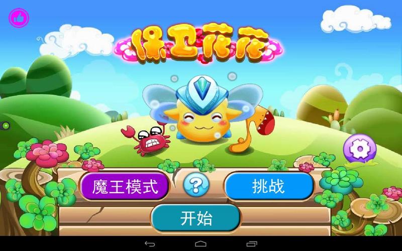 保卫花花愤怒音乐