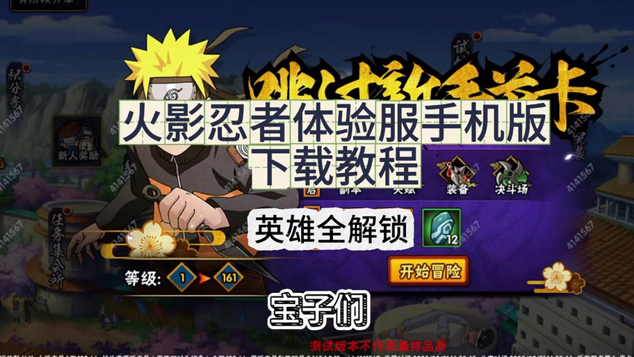 火影忍者申请体验服账号注册入口