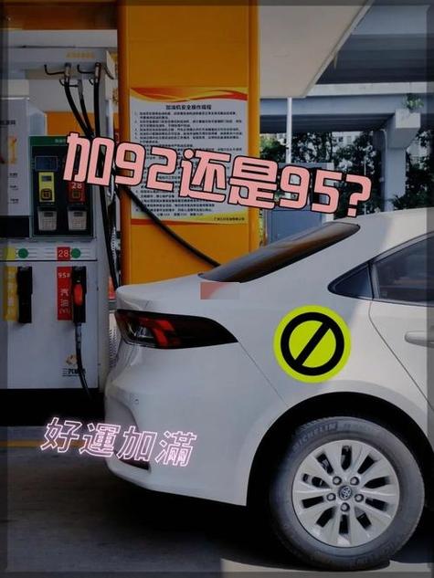 私家车加92海油好吗截图