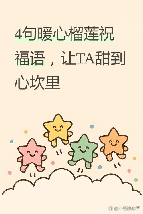 榴莲谐音祝福语缩略图