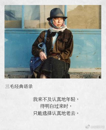 三毛最经典的一句话缩略图