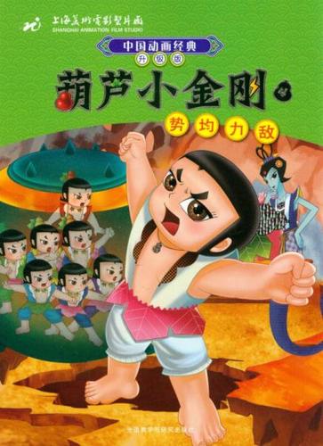 葫芦小金刚4缩略图