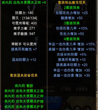 奇迹强化套装大全一览缩略图