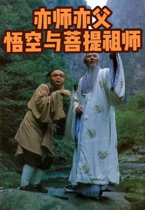 菩提老祖传授孙悟空什么法术