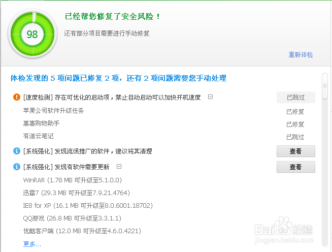 qq中毒了乱发东西怎么办截图
