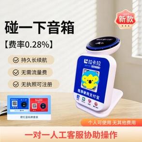 拉卡拉收款音箱解绑
