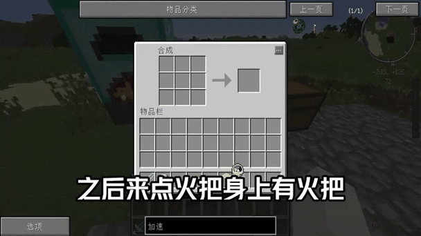 加速火把配方
