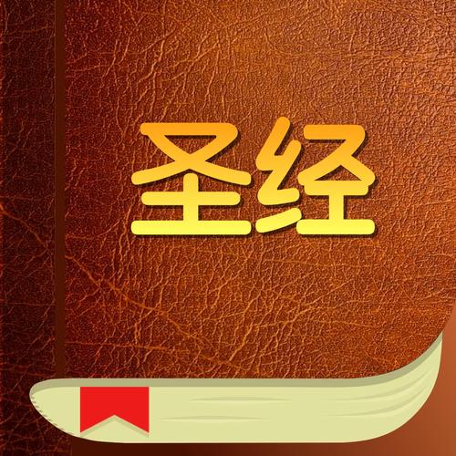 圣经全集有声播放免费听缩略图
