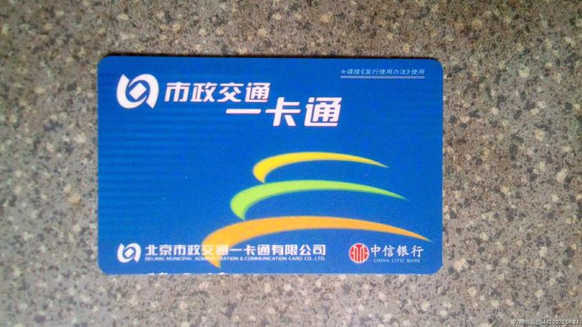 北京公交一卡通换卡缩略图