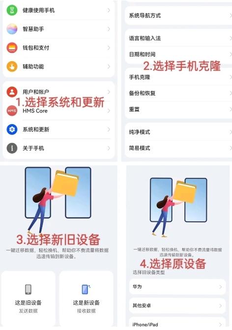 新旧手机如何互传数据