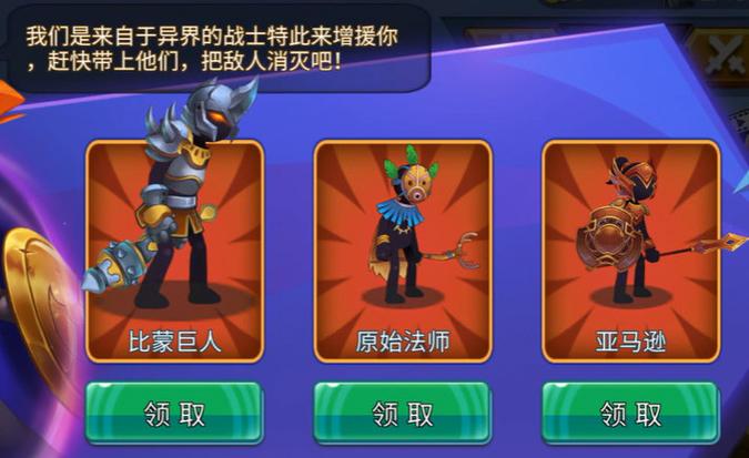 火柴人大乱斗无限内置修改器截图