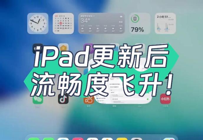 增加老ipad流畅度
