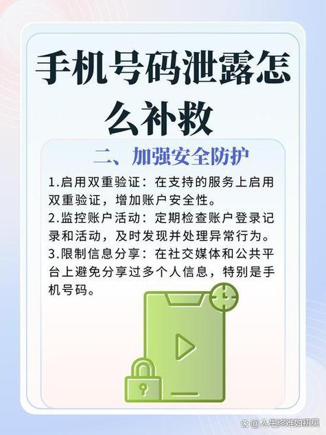 手机号码泄露 如何处理