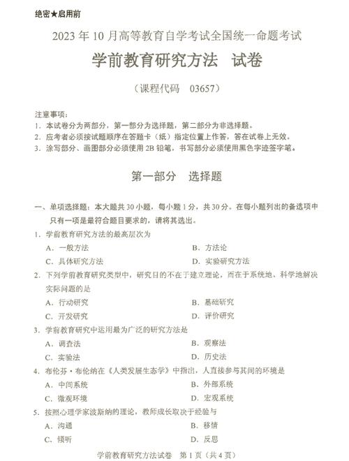 教育基础知识考试内容