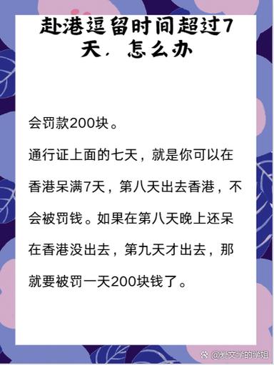 怎么在香港呆30天