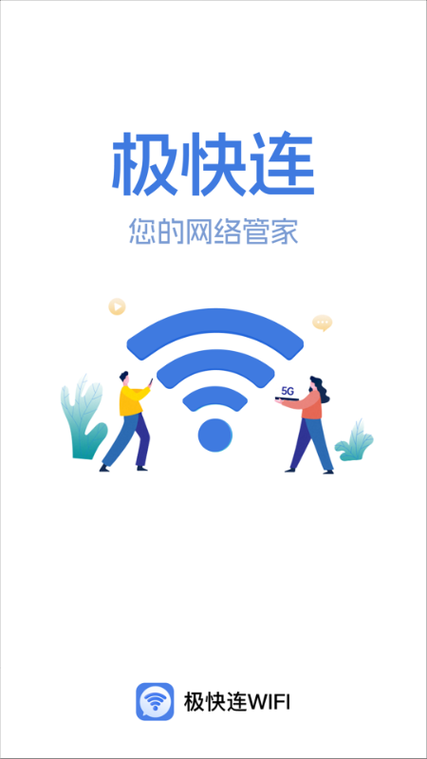 联通管理wifi的app截图