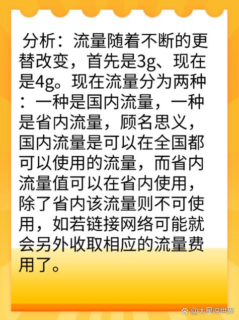 3g耗流量还是4g耗流量截图