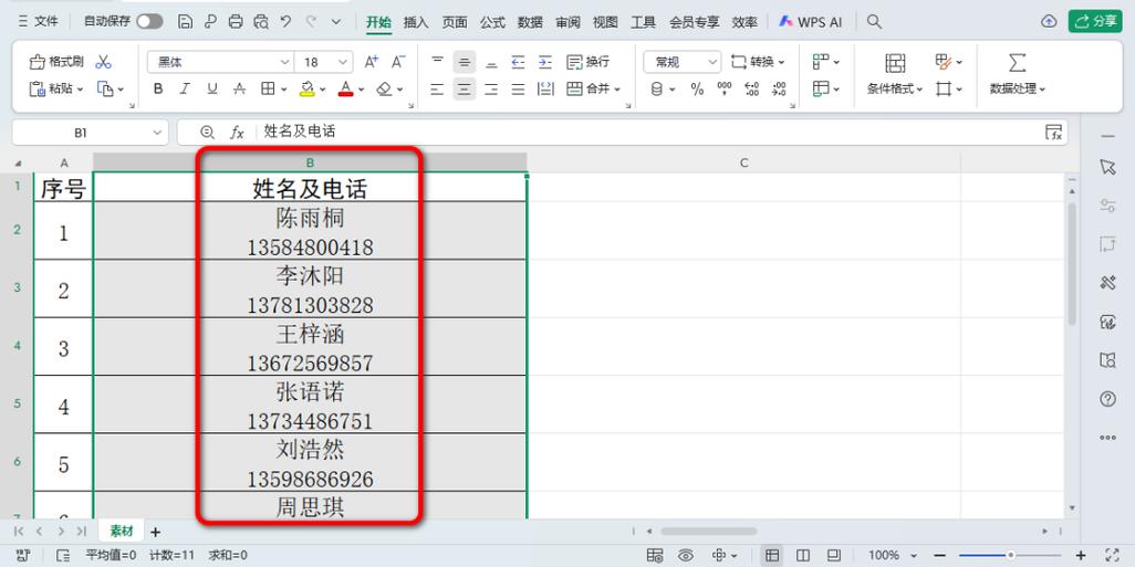 excel表格替换回车符缩略图