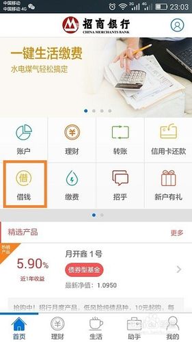招商银行信用卡申请游戏截图