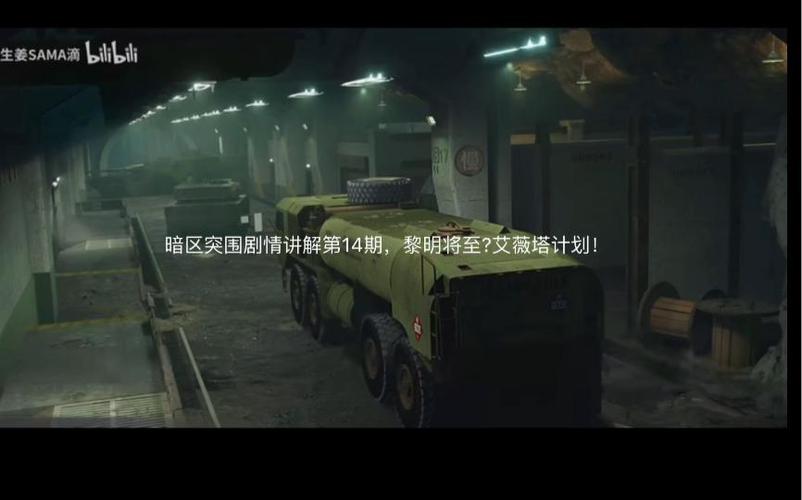 暗区突围剧情讲解