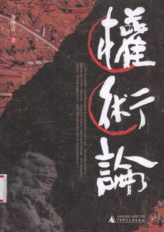 官道权术从秘书开始问鼎仕途巅峰