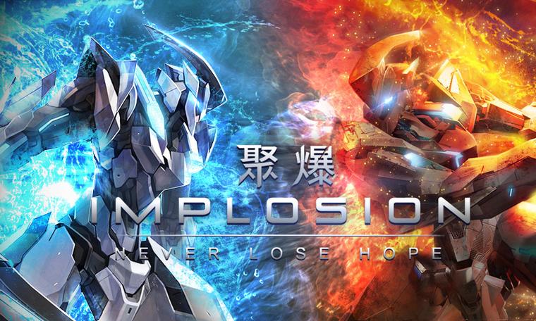 聚爆implosion官网