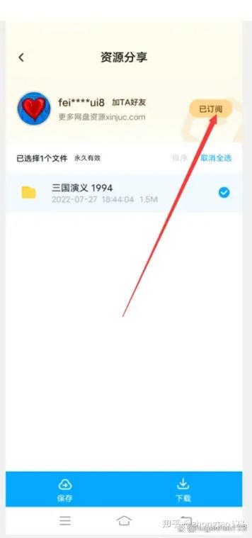百度网盘订阅分享会被发现吗截图