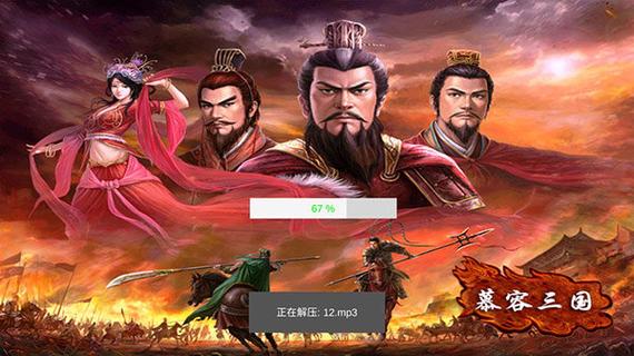 慕容三国高级模组修改器免费图标