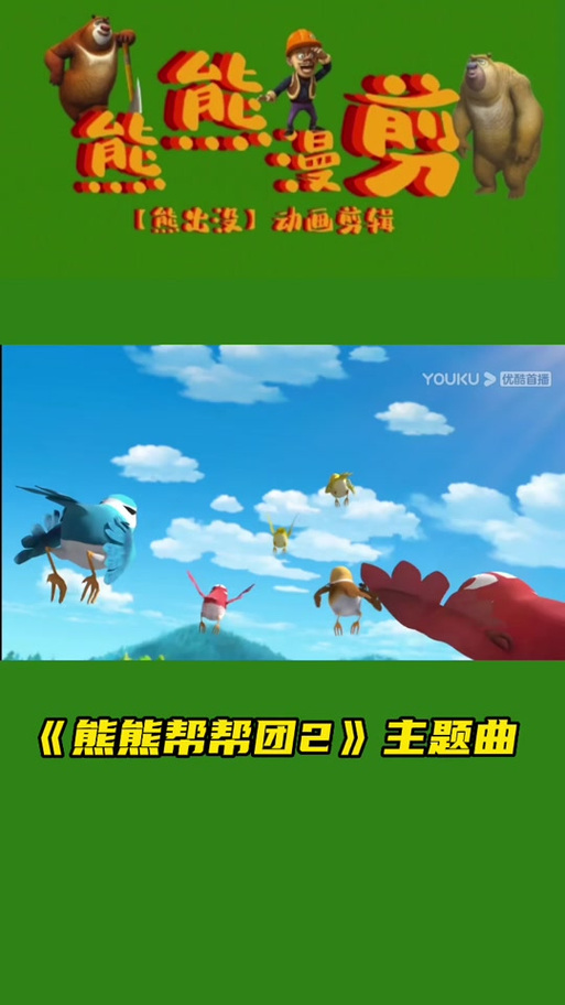 熊二和团子的歌图标