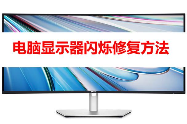 华硕电脑屏幕一直闪烁是怎么回事