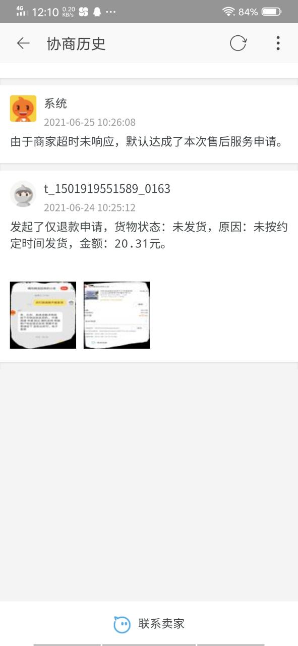 十几天不发货