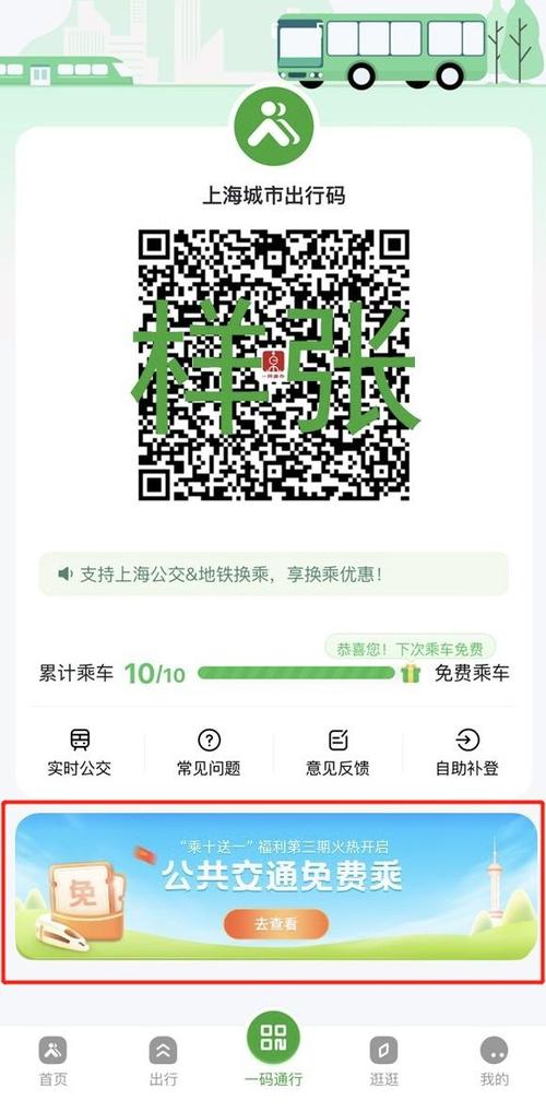 上海公交乘车码下载