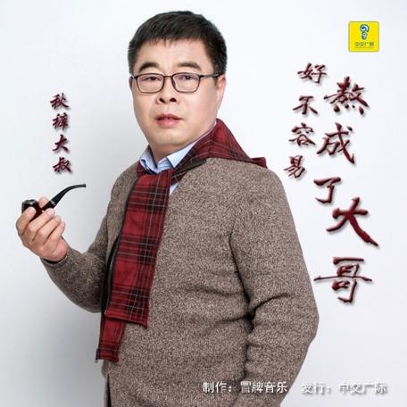 秋裤大叔当你老了