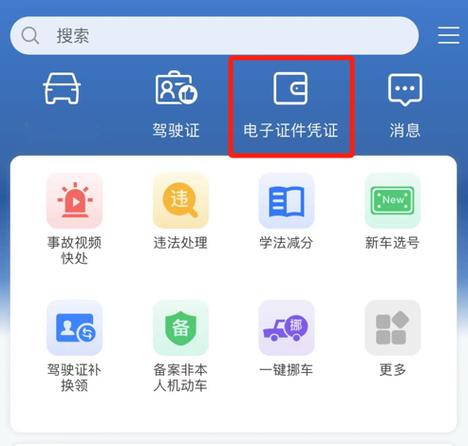 交管12123主页面