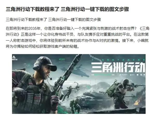 三角洲下载地方