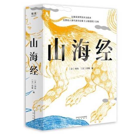 山海经哪个版本最好图标