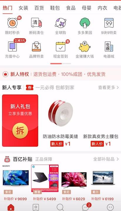 拼多多水滴修改器