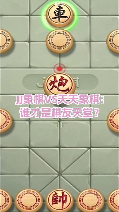 JJ象棋和天天象棋段位对比一览表