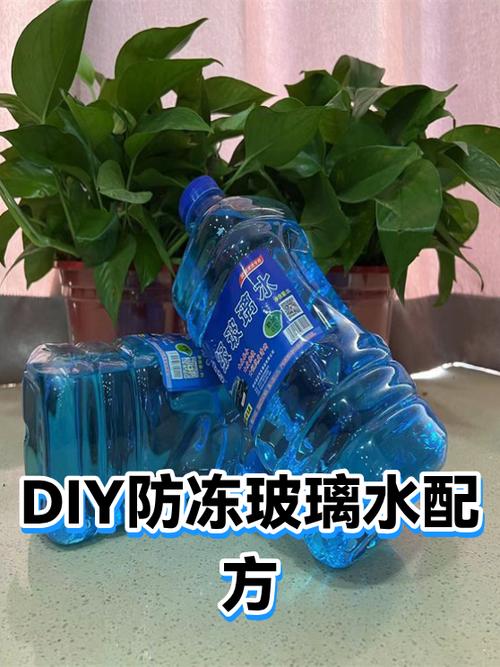自己制作玻璃水配方截图