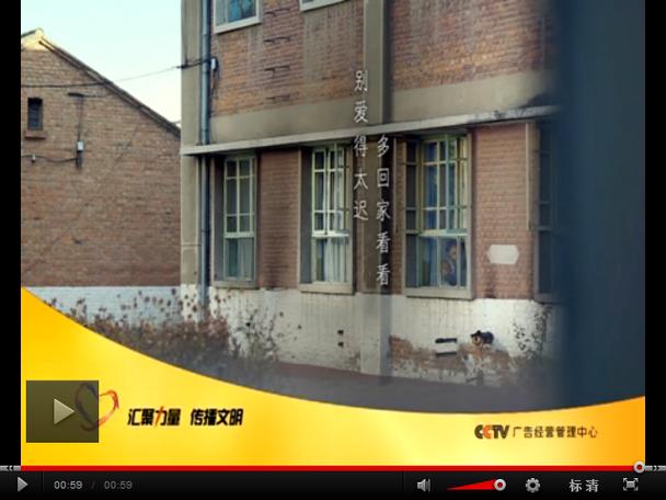 CCTV12公益广告缩略图