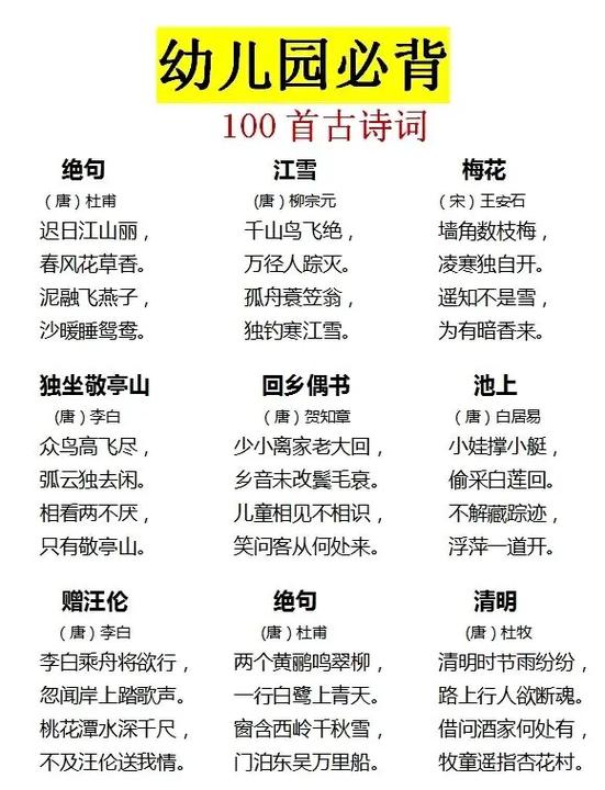 3-6岁必背100首古诗