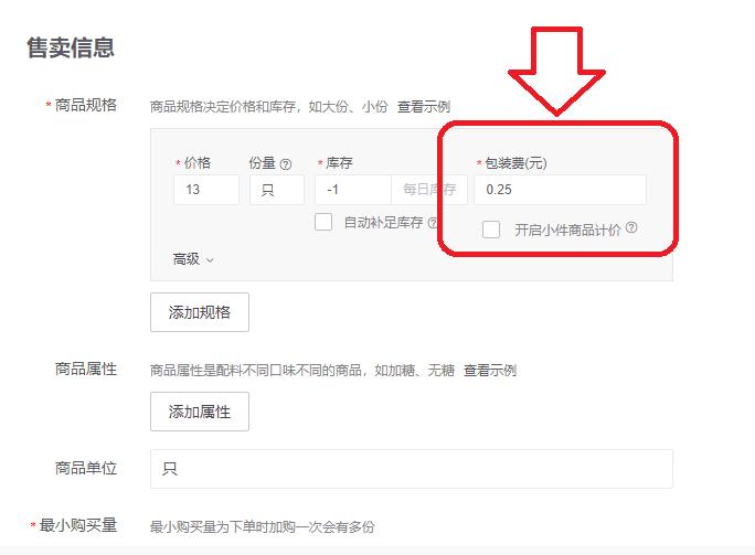 美团商家版在哪设置起送价截图