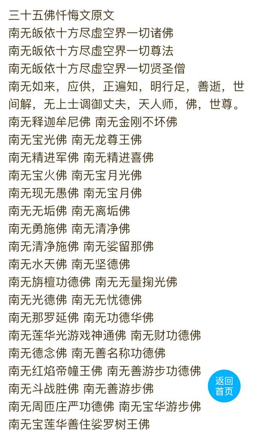 三千佛忏(全文)