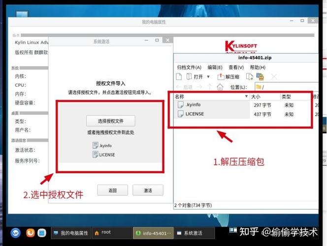 激活麒麟系统的步骤缩略图