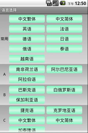 各国语言转换器