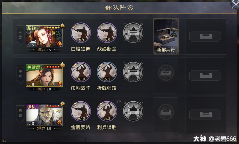 率土之滨开荒8.5c截图