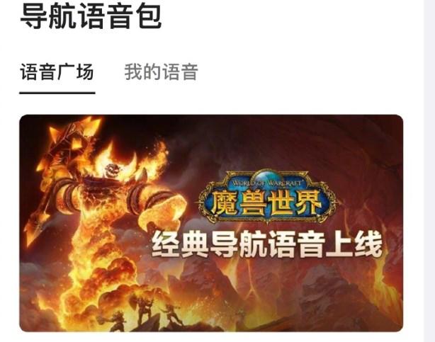 高德魔兽世界语音配音