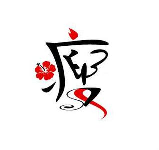 形容女生瘦的词语和句子游戏截图
