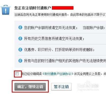 财付通怎么注销