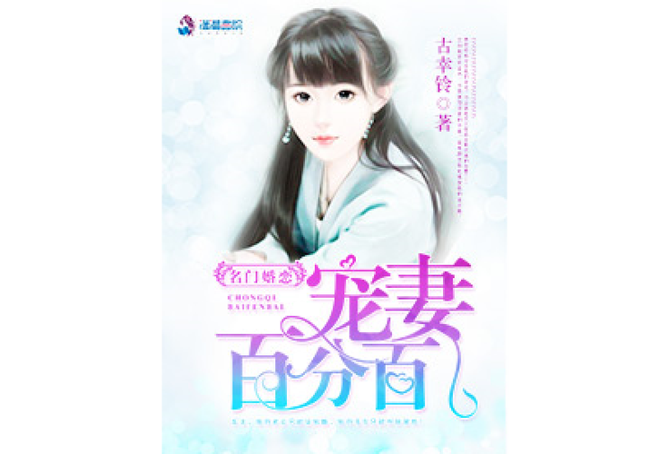 名门婚恋之两世情深全文免费阅读
